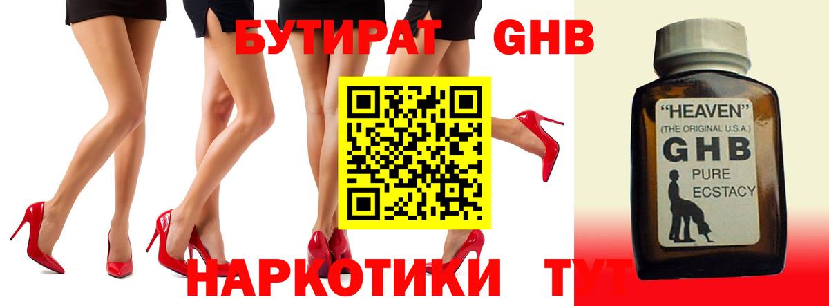 Бутират вода Невинномысск