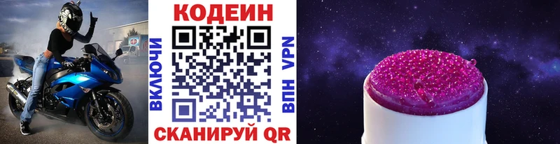 Codein напиток Lean (лин)  Невинномысск 