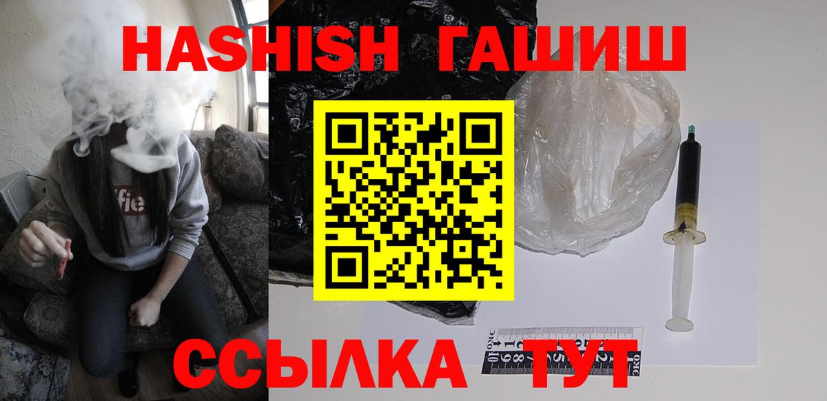 ГАШ Premium  ГАШИШ гарик  Невинномысск  Вход с VPN 
