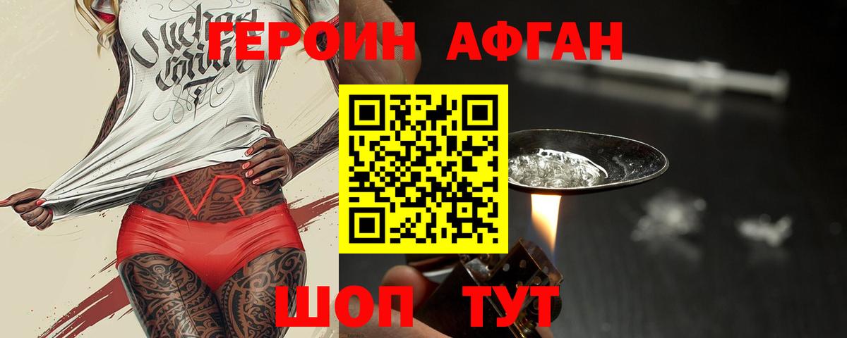 Героин гречка Невинномысск