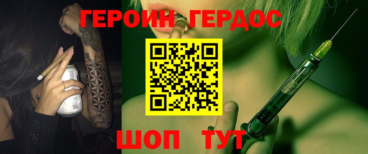 Невинномысск  Героин Heroin  Вход с VPN 