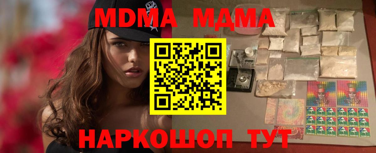 Невинномысск  МДМА Molly  МДМА VHQ  МДМА  Вход с VPN 