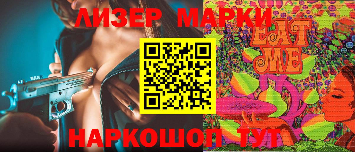 Наркотические марки 1500мкг  Вход с VPN  Марки N-bome  Невинномысск 